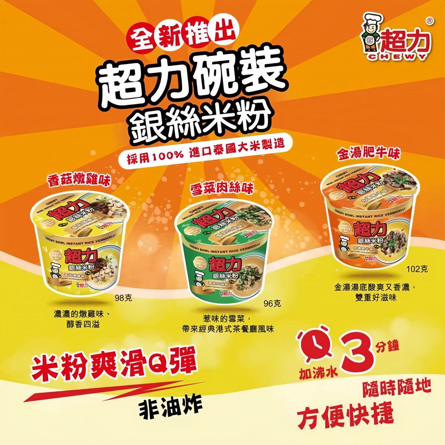 香港进口超力银丝米粉雪菜肉丝味金汤肥牛味香菇炖鸡味冲泡碗装