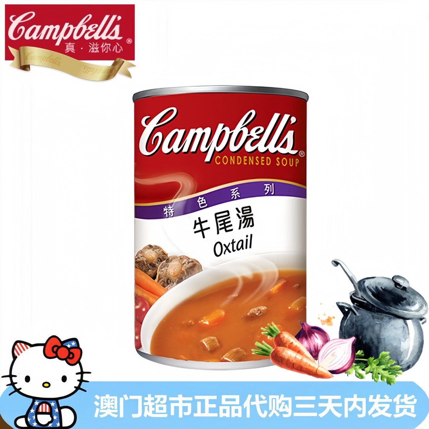 金宝汤牛尾汤即食罐头方便速食汤图片