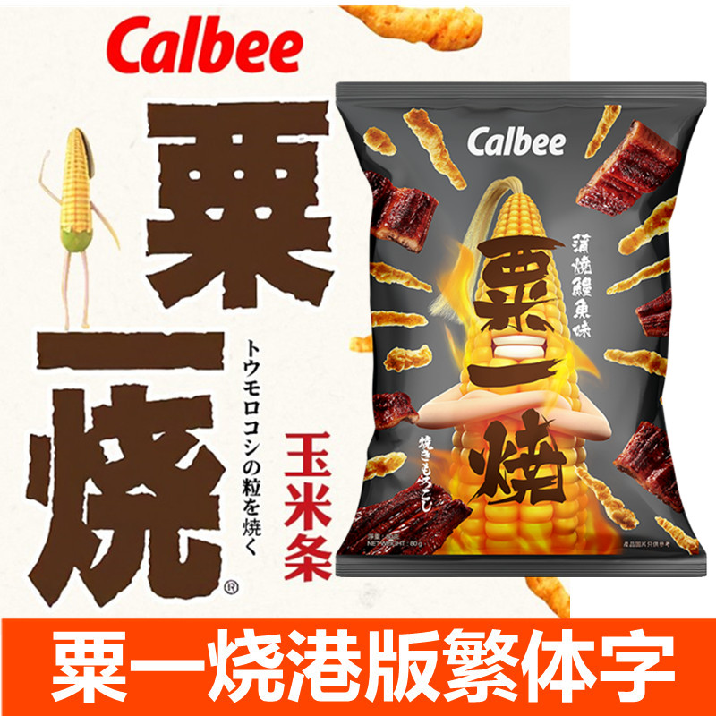 香港calbee卡乐比粟一烧粟米条