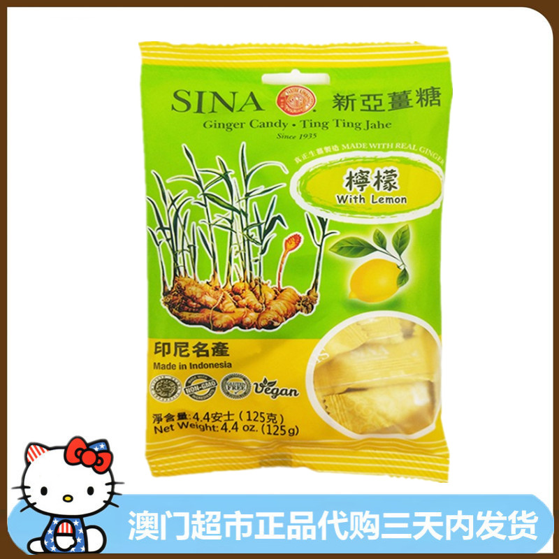 印尼特产进口零食 新亚姜糖 柠檬味姜汁软糖原味含真正姜汁 125g