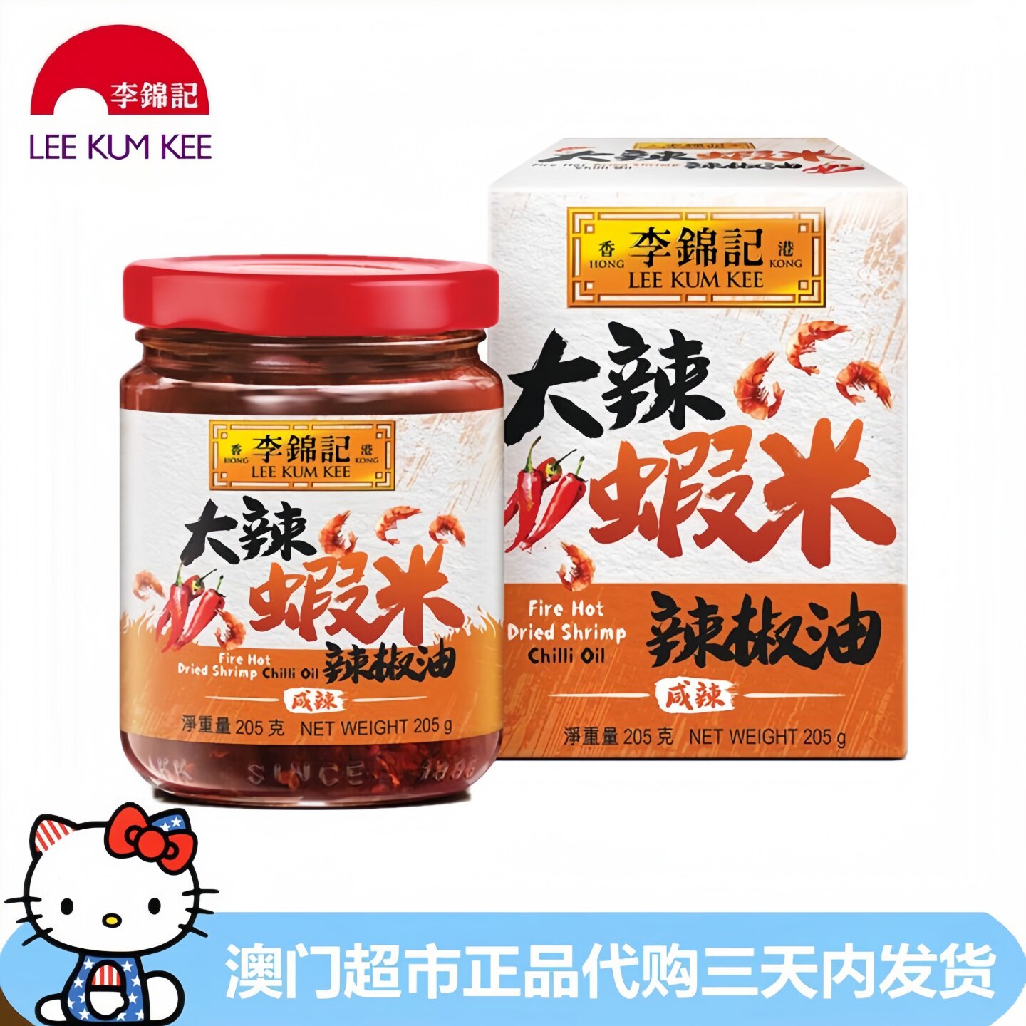 香港进口李锦记大辣虾米辣椒油麻辣红油辣酱四川风味小炒调料205g