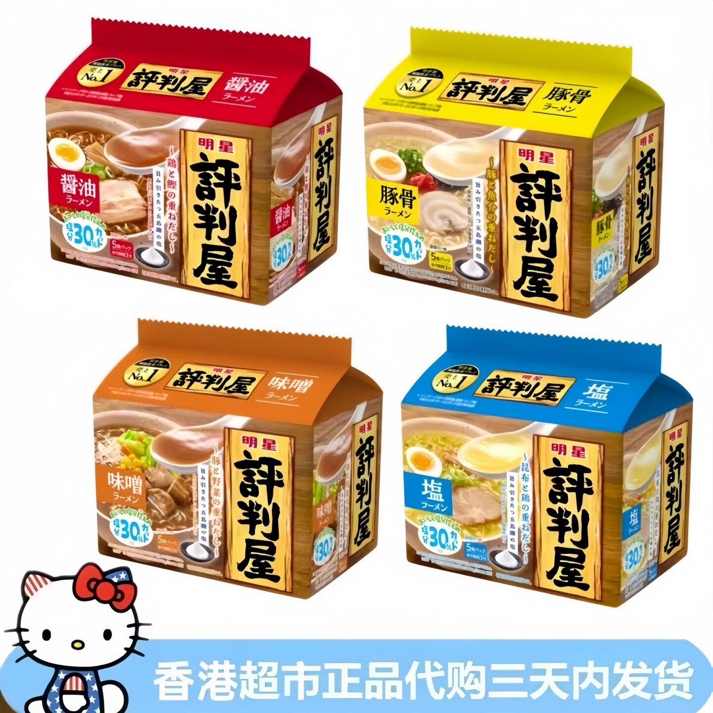 日本明星评判屋味噌味豚骨味盐味酱油味拉面方便面即食5连包