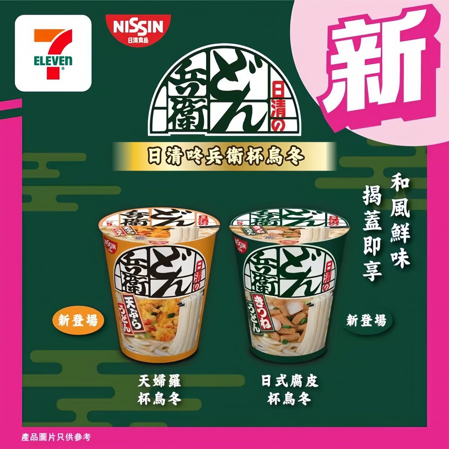 香港进口日清咚兵卫日式天妇罗乌冬面腐皮乌冬面杯面即食面泡面