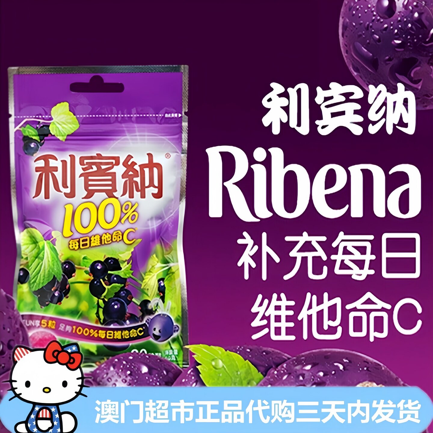 马来西亚进口零食 利宾纳Ribena 黑加仑子软糖原味40g维生素C