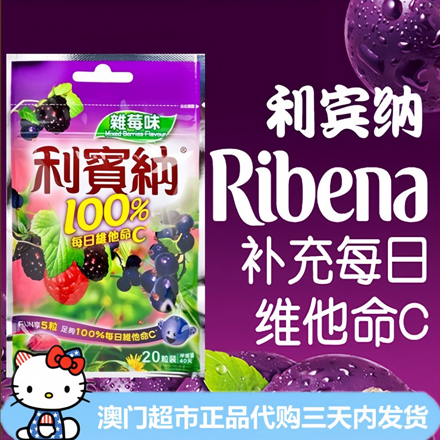 马来西亚进口零食 利宾纳Ribena 黑加仑子软糖杂莓味40g维生素C
