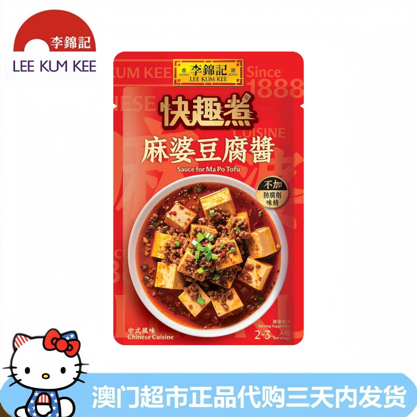 香港进口李锦记酱类调料麻婆豆腐酱方便酱料包秘制酱料80g