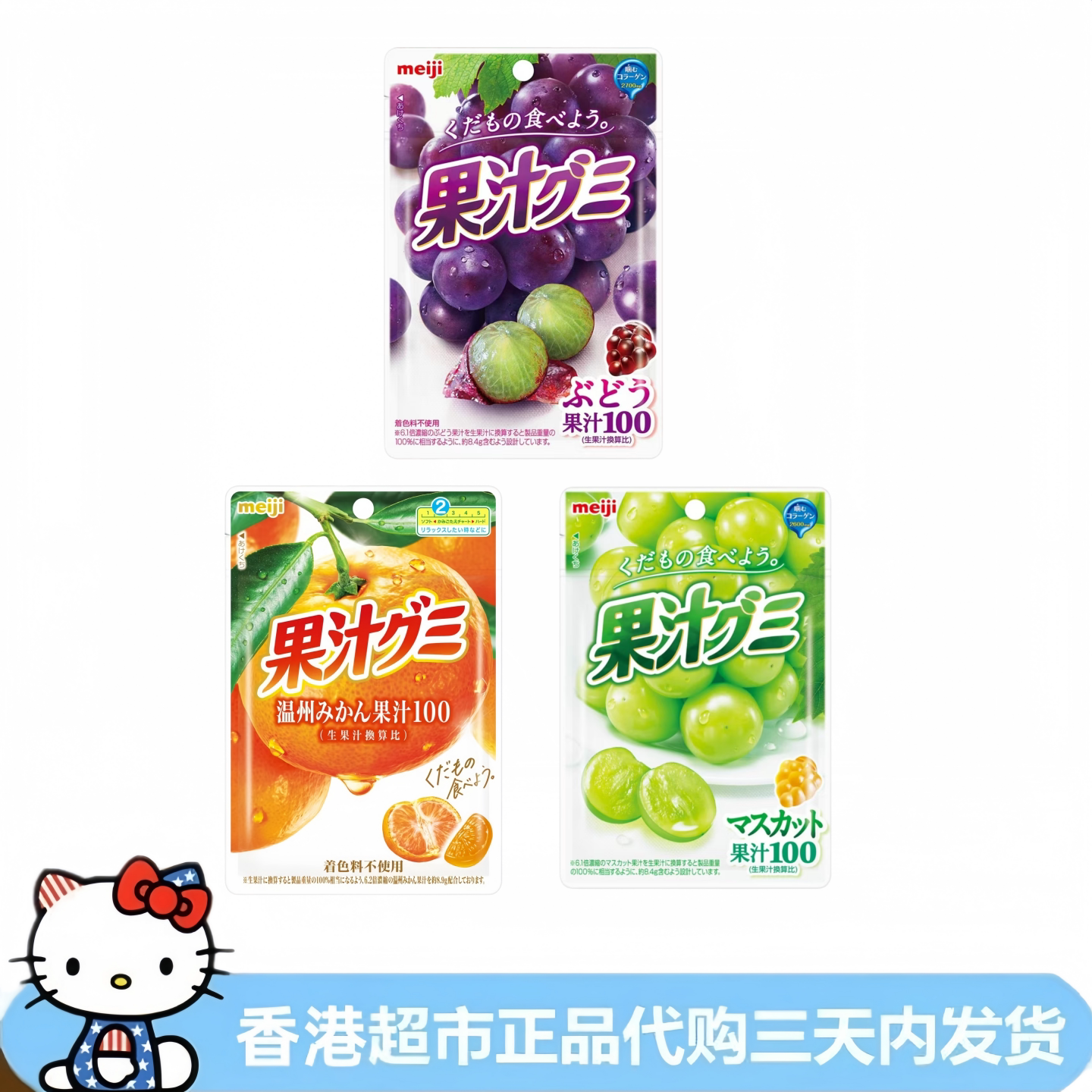 日本进口meiji明治蜜柑味水果软糖54g提子QQ糖弹力软糖儿童零食