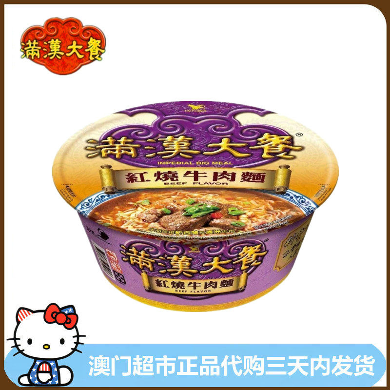 台湾进口统一满汉大餐红烧牛肉面碗装泡面方便面速食面即食面187g