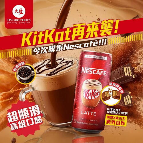 雀巢奇巧kitkat拿铁巧克力饮料