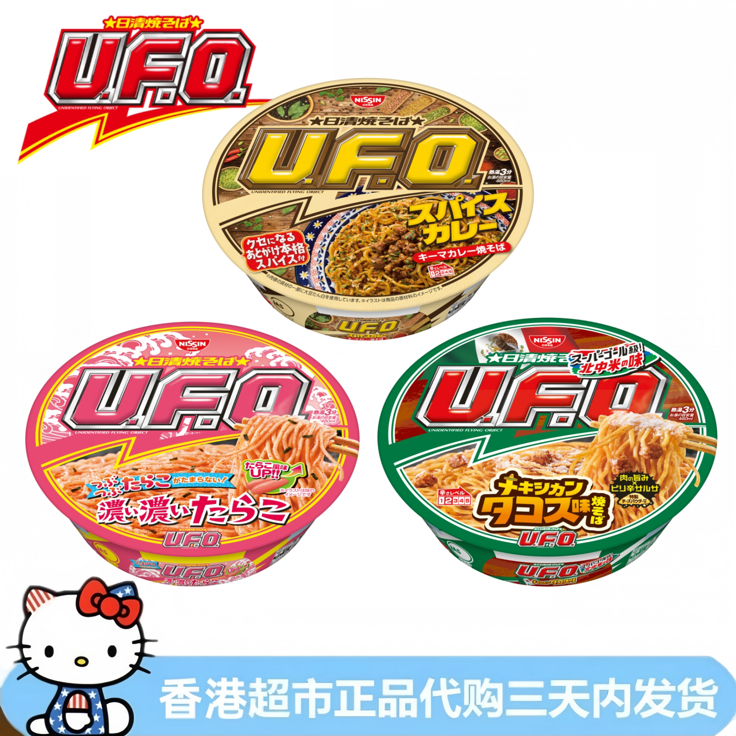 日本进口日清UFO香辣肉酱咖喱炒面网红方便面干拌面速食面
