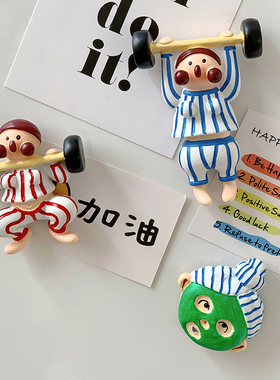 冰箱贴磁性装饰个性创意健身磁吸