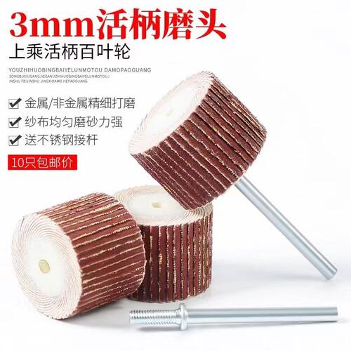 活柄百叶轮抛光磨头3mm柄