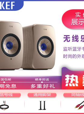 KEF LSX II有源蓝牙音箱音响hifi发烧级桌面音响电脑音响家用智能