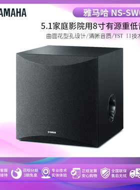 Yamaha/雅马哈 NS-SW050家庭影院8寸家用有源重低音炮音箱