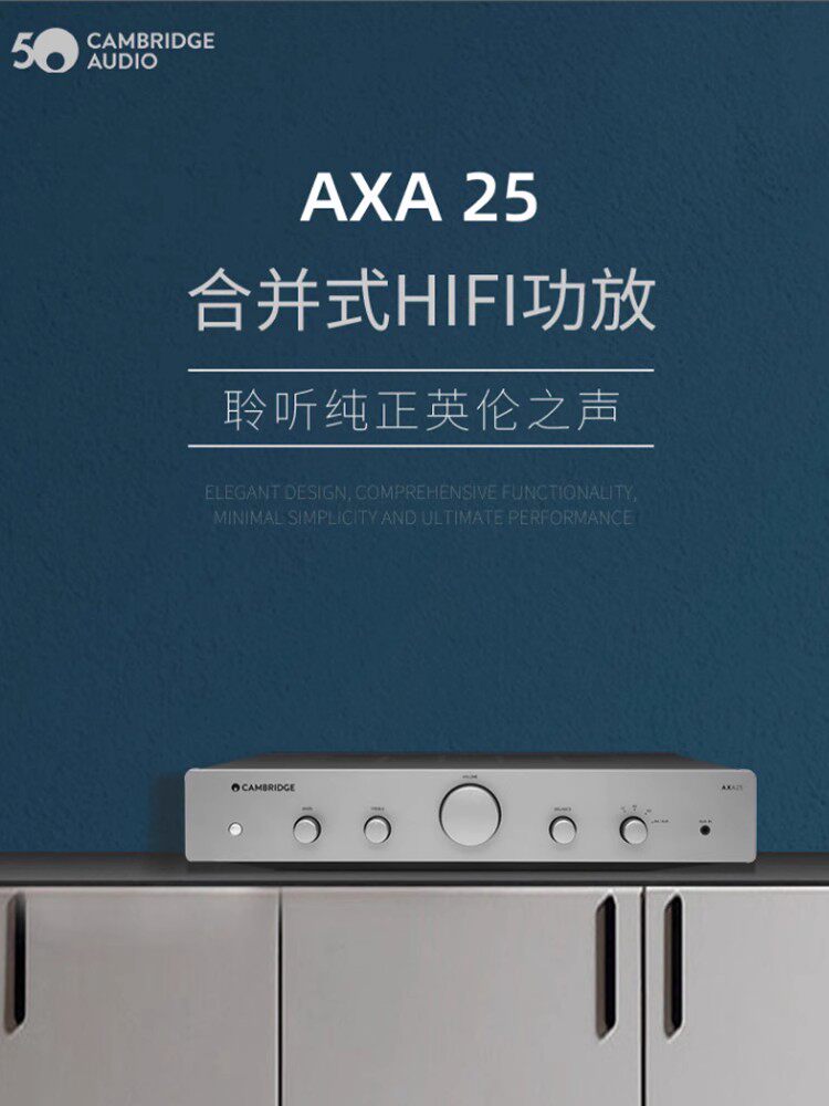 英国剑桥 AXA25 家用合并式hifi功放机大功率专业高保真