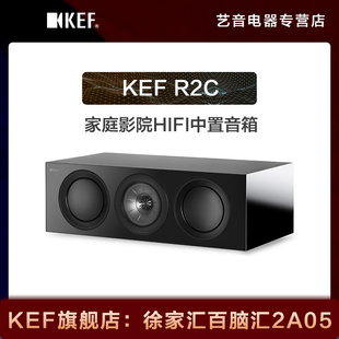 KEF 家庭影院扬声器HIFI中置音箱高配5.1无源音箱高保真音响 R2c