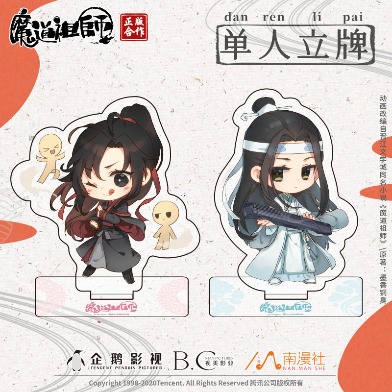 魔道祖师魏无羡蓝忘机q版摆件动漫周边人物亚克力立牌定制定做