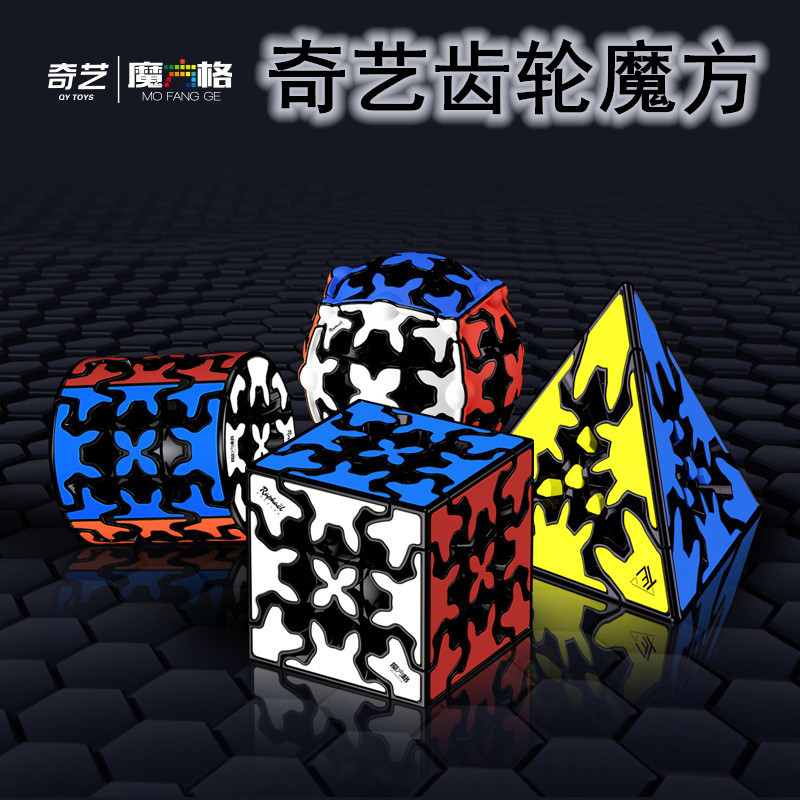 齿轮魔方魔方格齿轮球金字塔圆柱贴片球形魔方异形益智玩具
