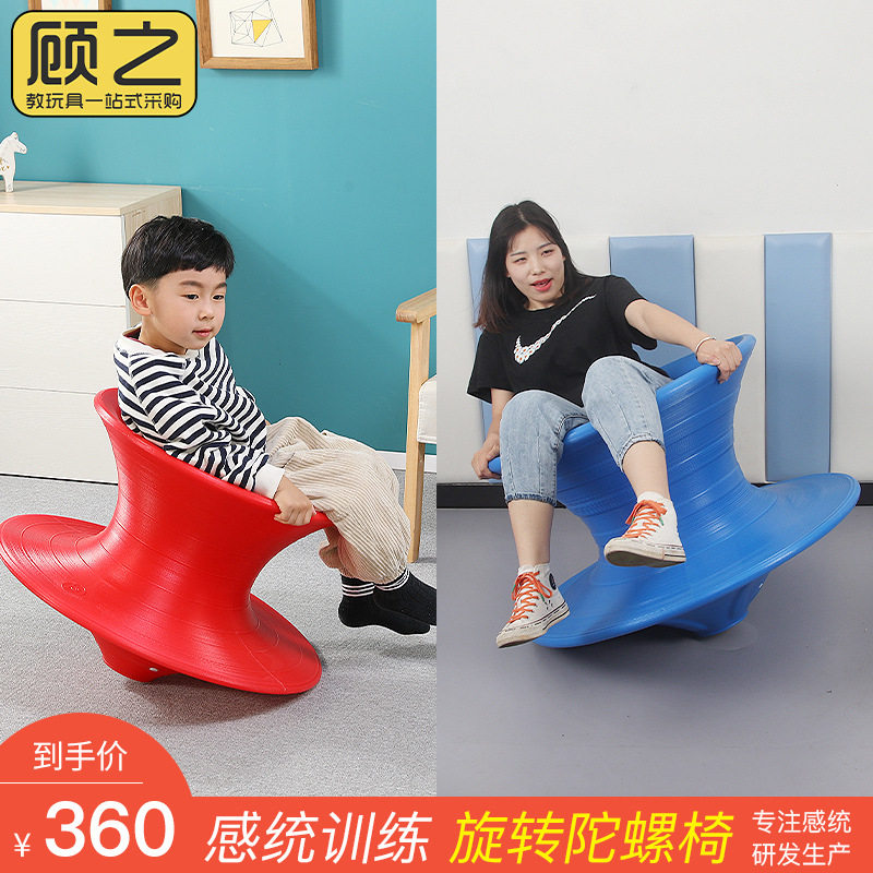 儿童感统训练器材大陀螺椅子360度旋转幼儿园户外不倒翁运动玩具