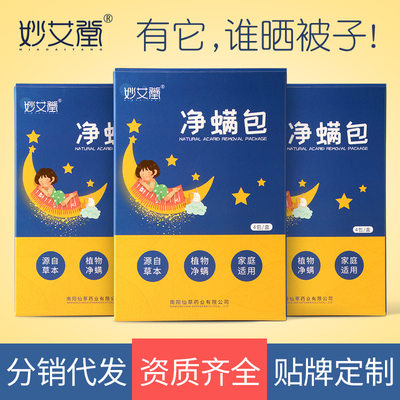 地摊货源热卖跑江湖地摊草本净螨包艾草青花椒去除床上螨虫螨虫包