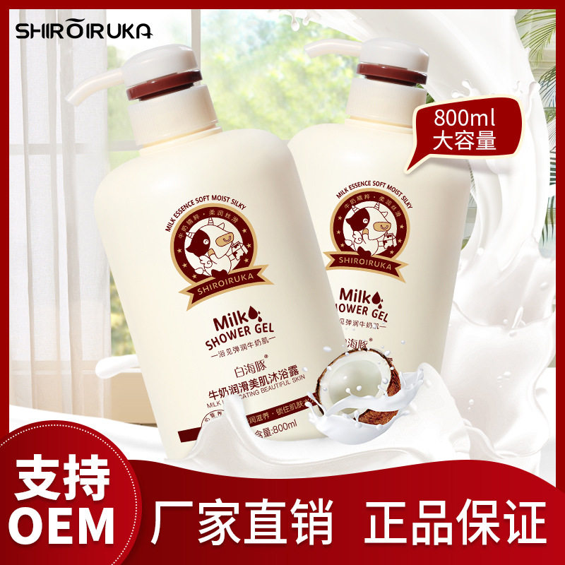 白海豚牛奶沐浴露保湿润滑嫩肤留香清洁大容量奶味沐浴乳