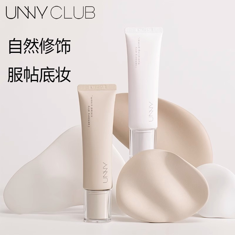 UNNY感官轻润妆前乳隔离有色面霜素颜提亮遮瑕均匀肤色旗舰店