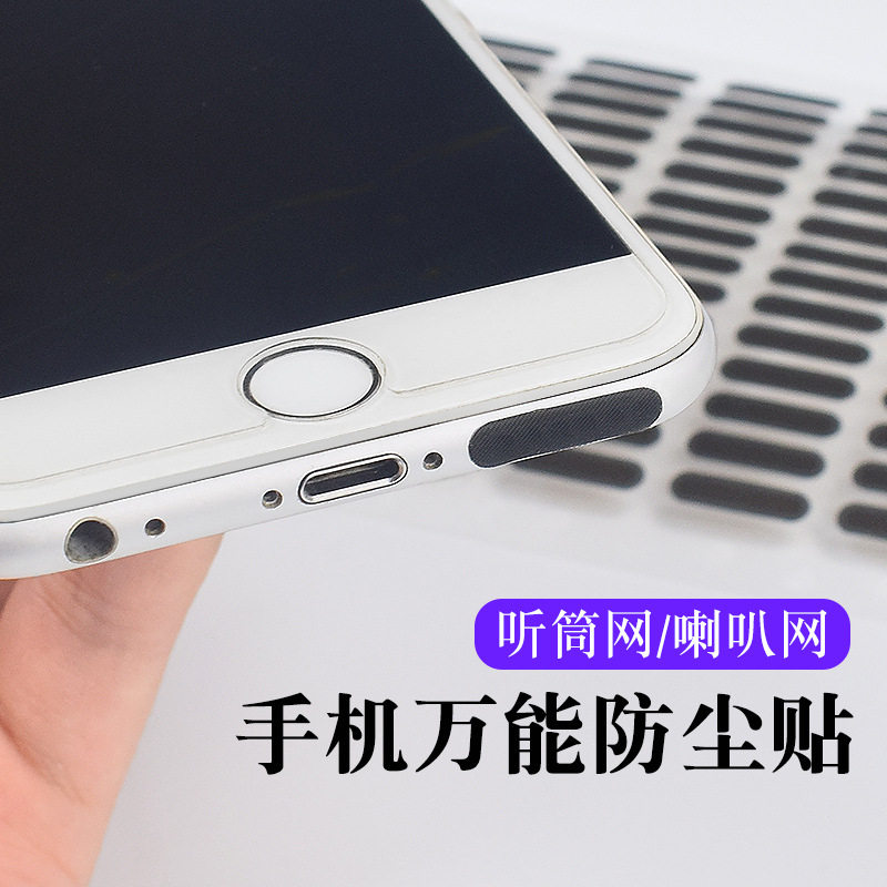 适用苹果手机防尘网扬声器听筒网通用型防尘罩喇叭口纱网套装