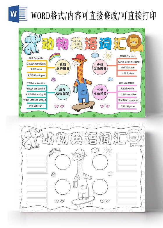 英文英语动物词汇思维导图手抄报小报模板电子版美丽奇怪海洋可爱