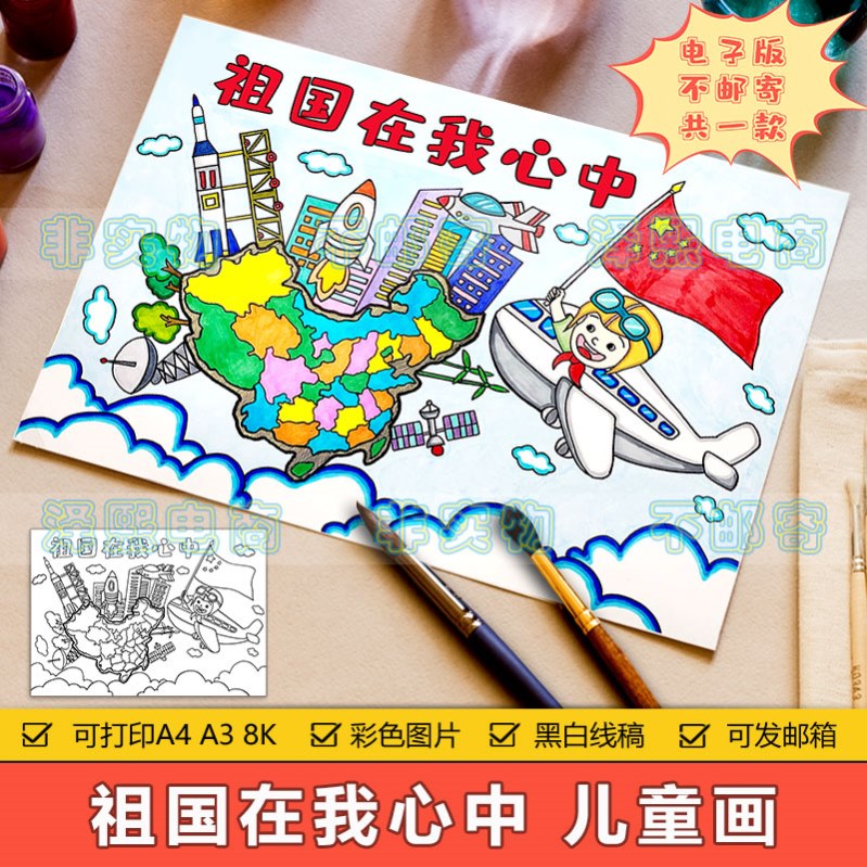 祖国在我心中儿童画手抄报模板小学生热爱祖国富强发展绘画作品