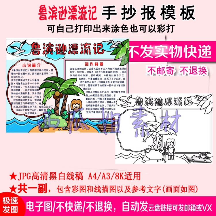 鲁滨逊漂流记手抄报模板ord7快乐cc纸开图节日作业内容孙2卡稿报3