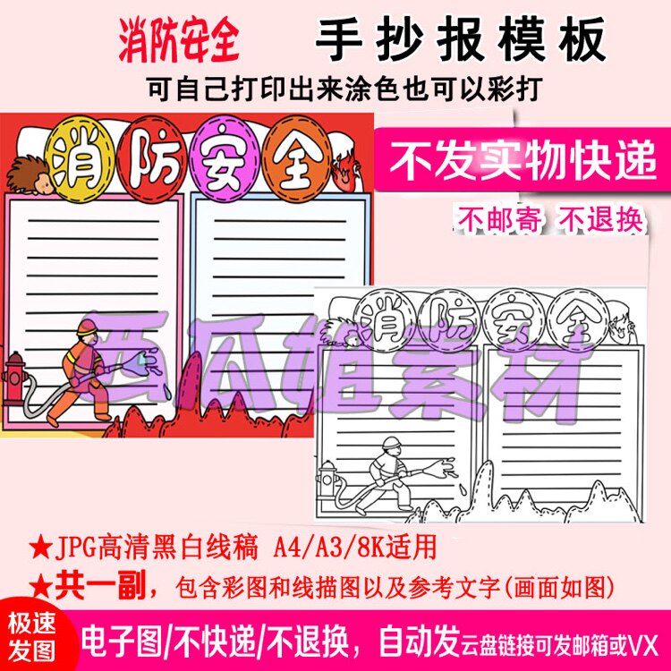 消防安全手抄报模板报初生年画虎儿童一幼儿园涂色主题防溺水阅手