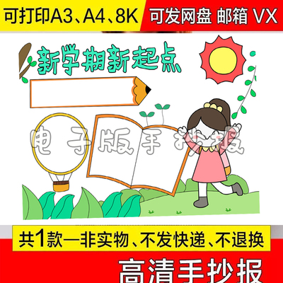 新学期新起点手抄报黑白线稿a4可打印素材开学啦我们新气象新征程