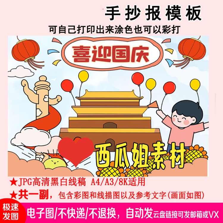 八一儿童画主题绘画模板线稿手抄报a3a4团结民族画画设计手绘材料