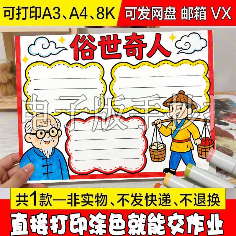 62俗世奇人读书阅读手抄报电子版自己打印涂色线稿图片素材简单