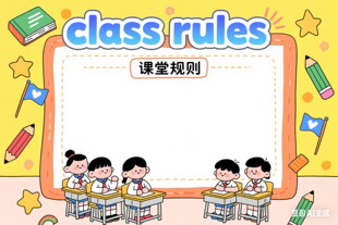 2026class rules 英语班级班规手抄报模板小学生英文班级规章制