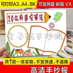 2026新款关于20以内退位减法手抄报模板a3模板黑白线稿a4主题一年