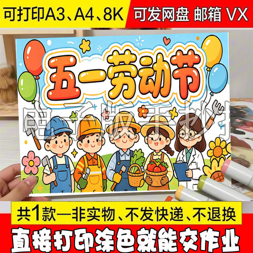 小学生五一劳动节手抄报模板51劳动主题小报电子版线稿劳动最光荣