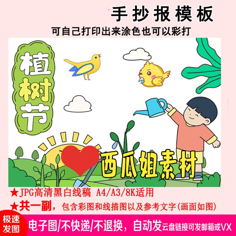 3月12日植树节春天浇树儿童画主题绘画模板线稿手抄报素材简笔画