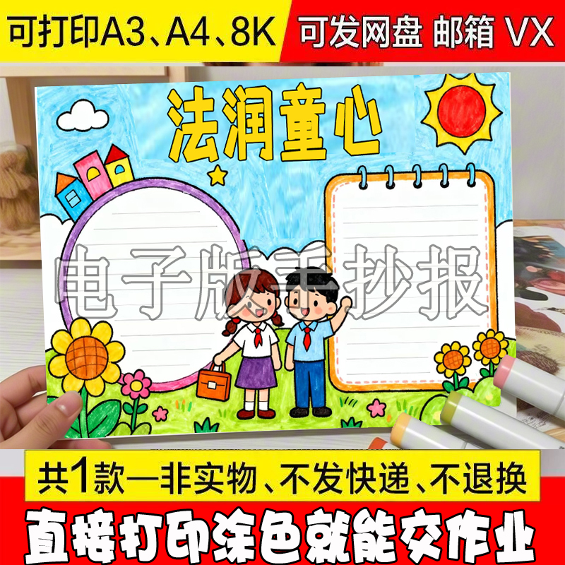 法润童心宪法在我心中手抄报模板电子小报手绘版a3素线稿a4小学生