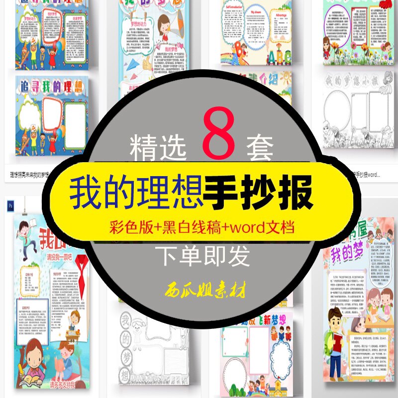 追寻我的理想梦想手抄报小报模板电子版小学生a4为梦想奋斗放飞奋