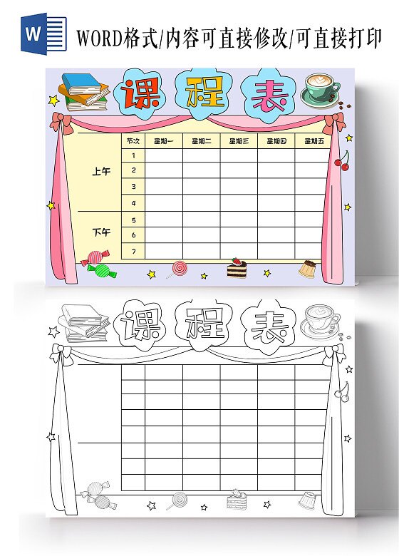 课程表英语手抄报模板小报电子版小学生黑白线稿上课安排学习工作
