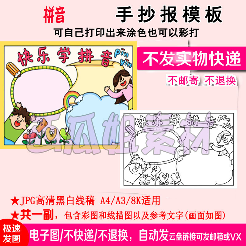 26个英文字母拼音手抄报模板演变英语a4涂a3学半成品习子模快粘d