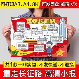 重走长征路手抄报长征路线图长征思维导图电子小报a4线稿a3模板8k