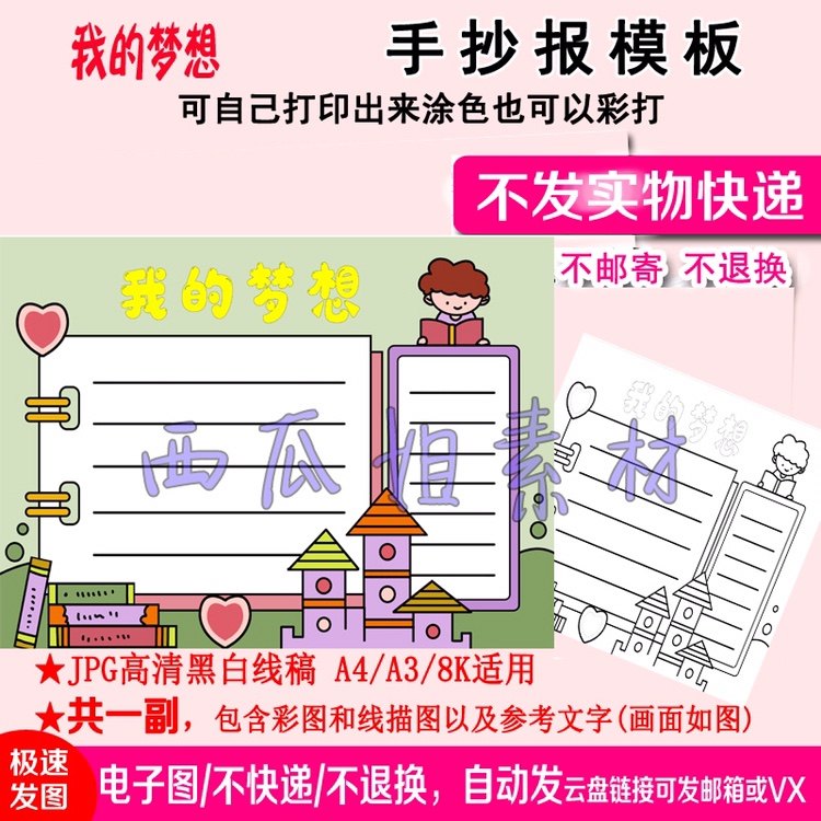 我的梦想手抄报模板电子版小学生线稿a4涂色素材主题立志向有梦想