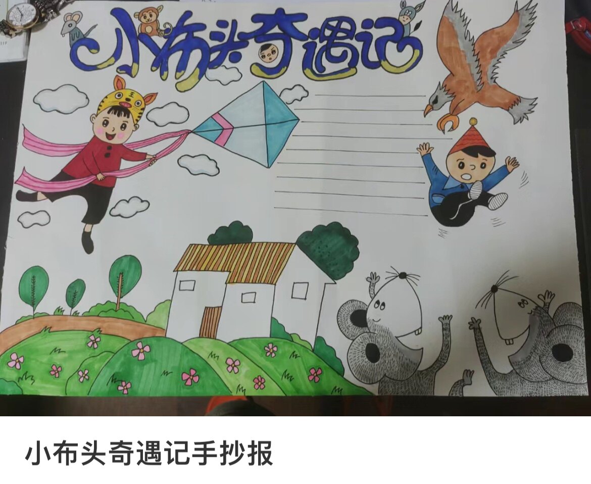 小布头奇遇记手抄报小报模板电子版读书笔可打印内容8k四年级读后