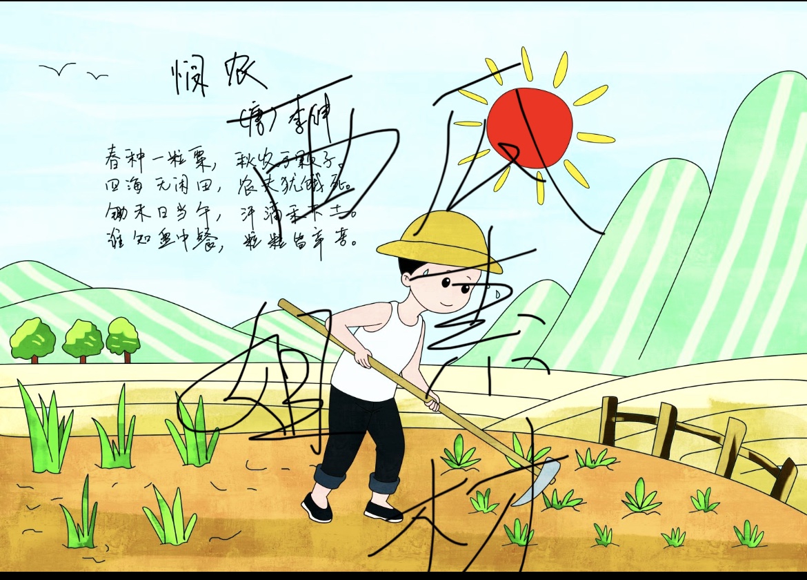 悯农诗配画古诗画模板三二板四年级上册手抄报电子版打印涂色线稿