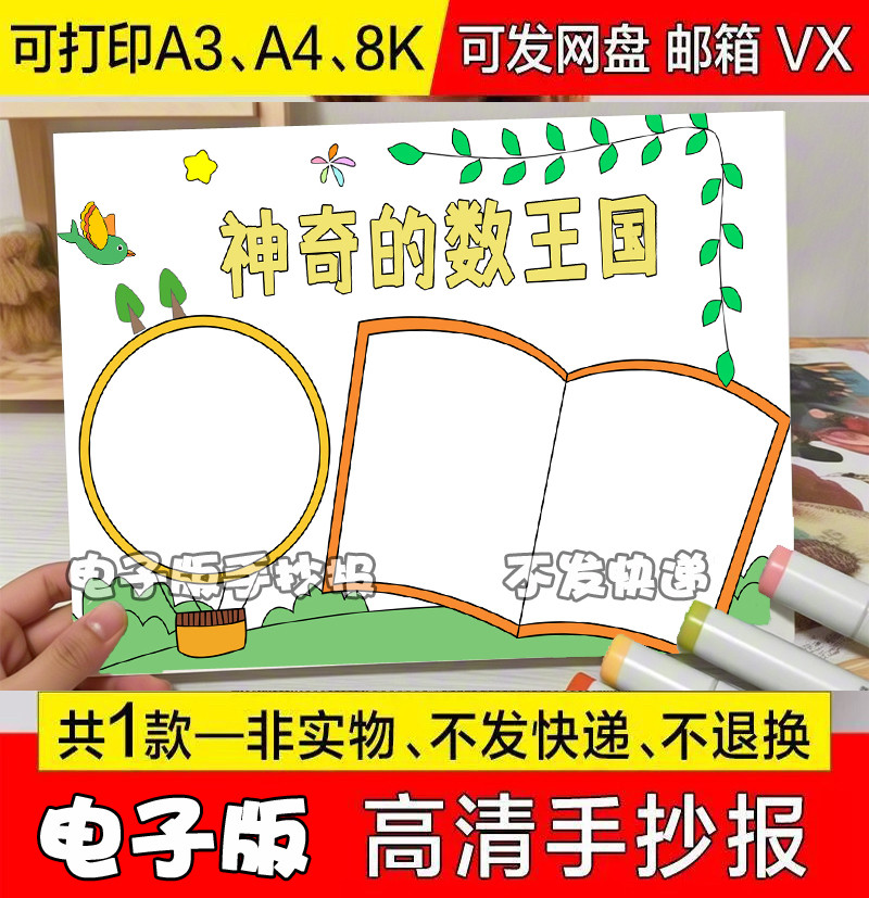神奇的数王国手抄报主题模板电子版年级关于可打印线稿a3海报黑白