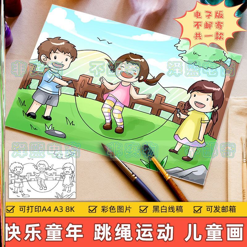 小学生跳绳画 画画图片