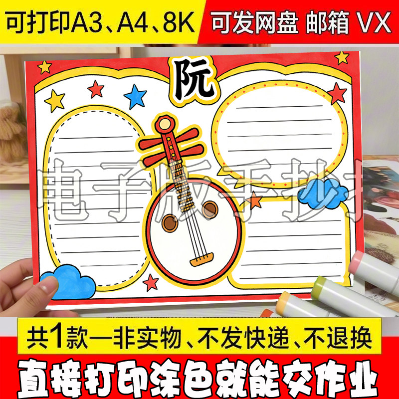 中国民族乐器阮手抄报民族弹拔乐器阮小报模板电子版半成品黑线稿