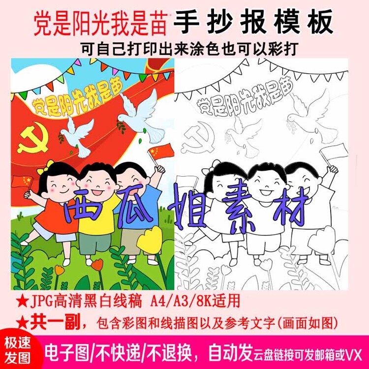 是阳光我是苗主题童心儿童画手线稿模板电子小学生简笔画绘画竖版